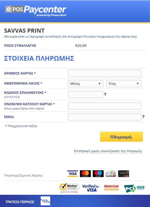 Τρόποι πληρωμής SavvasPrint για την καλύτερη εξυπηρέτηση σας