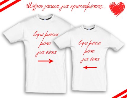 Eyes for you t-shirt